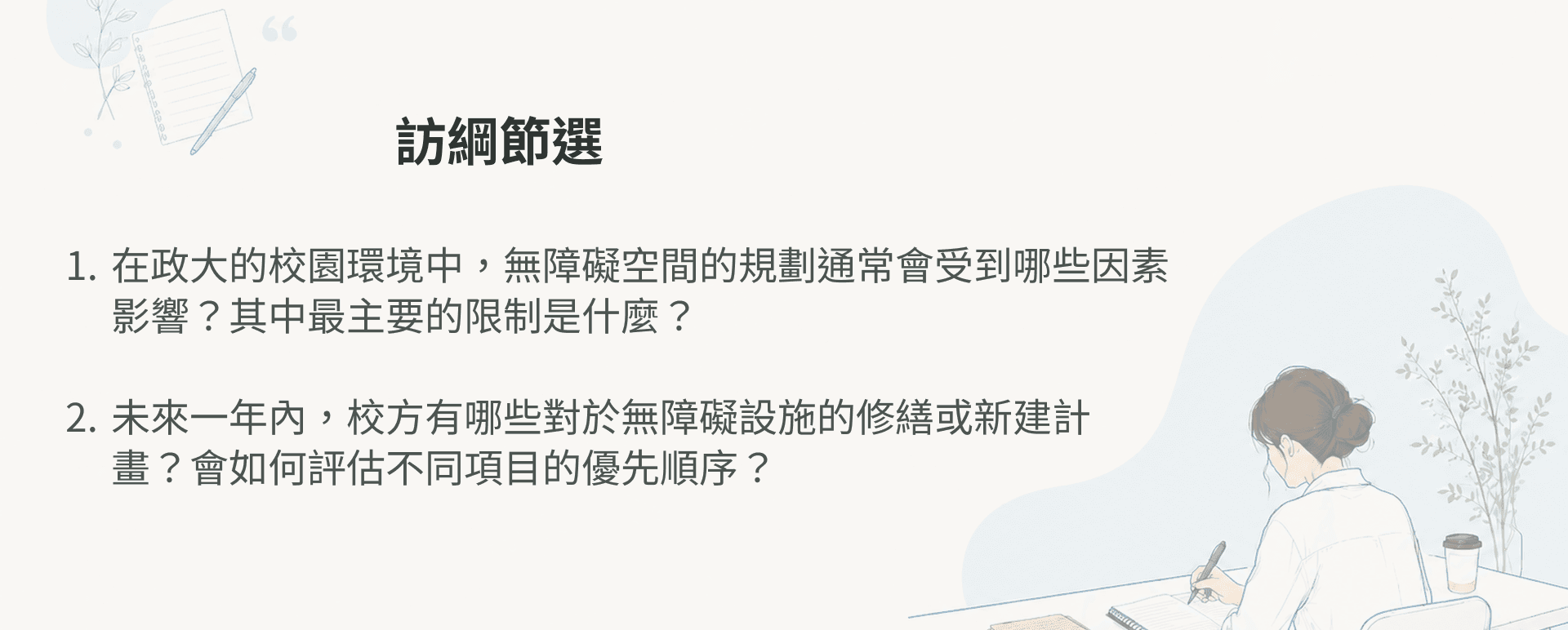 專案內容圖示